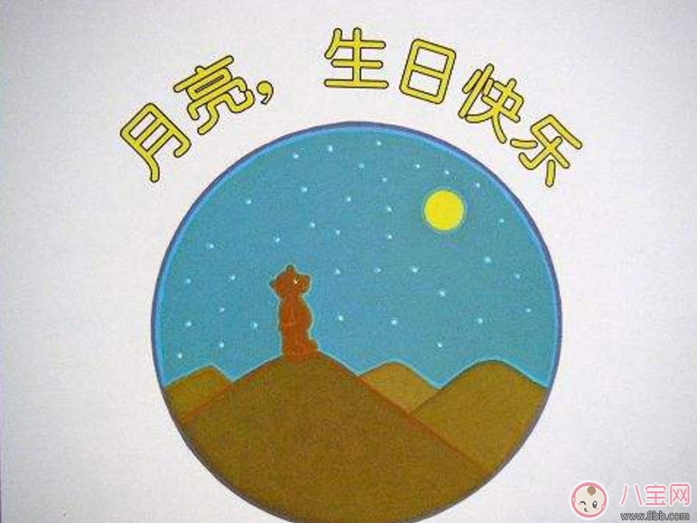 关于中秋节的绘本故事有哪些 适合宝宝看的有关月亮的绘本