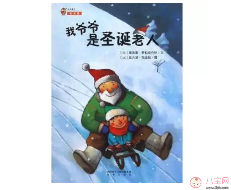 有圣诞老人的绘本有哪些 关于圣诞老人的绘本故事推荐