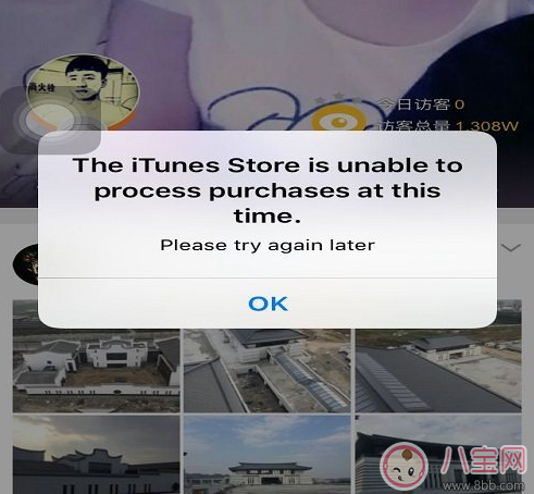 苹果手机弹出the itunes store is unable to perocess是什么意思