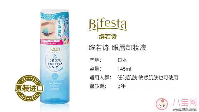 bifesta卸妆水怎么样 bifesta曼丹卸妆水试用测评