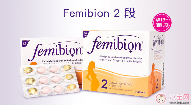 femibion2段服用方法是什么 femibion叶酸片2段怎么样