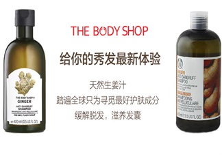 The Body Shop生姜洗发水怎么样 The Body Shop生姜洗发水生发效果如何