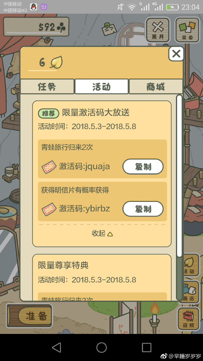 旅行青蛙中国版激活码怎么获得 旅行青蛙中国版激活码分享