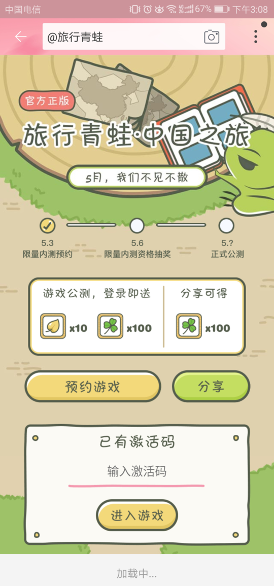 旅行青蛙中国版激活码怎么获得 旅行青蛙中国版激活码分享