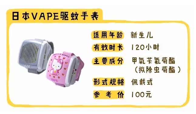 VAPE儿童驱蚊手表怎么样 日本VAPE儿童驱蚊手表安全吗