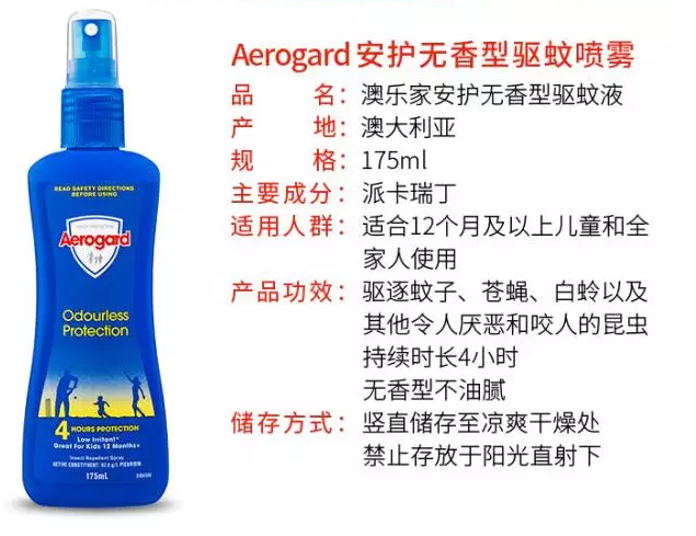 澳洲Aerogard驱蚊喷雾宝宝能用吗 澳洲Aerogard驱蚊喷雾宝宝用安全吗