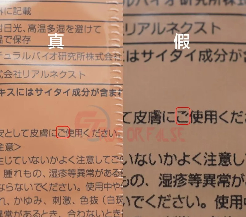 日本royal脐带血精华真假辨别 日本royal脐带血精华真假图片对比