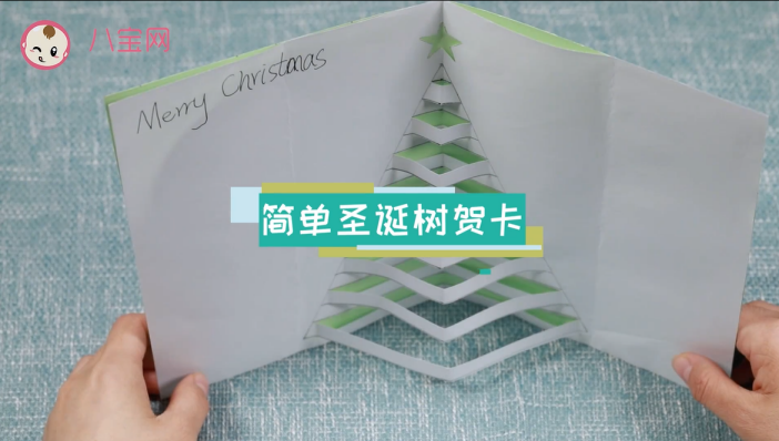简单圣诞树贺卡教程 圣诞树贺卡制作方法