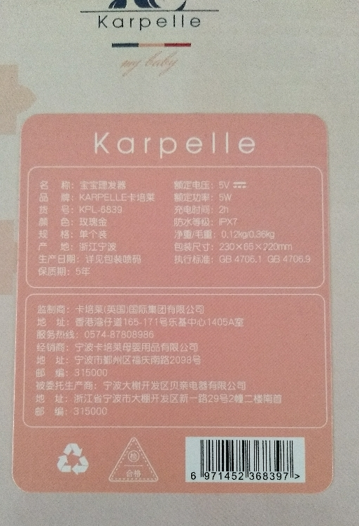 karpelle婴儿理发器怎么样 karpelle婴儿理发器使用评测