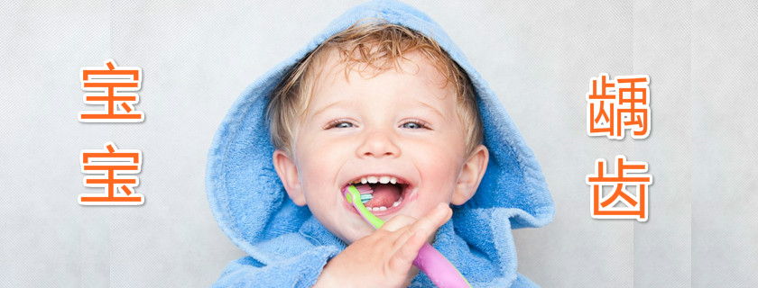 孩子牙齿上的黑斑是什么 孩子牙齿有黑斑是龋齿吗