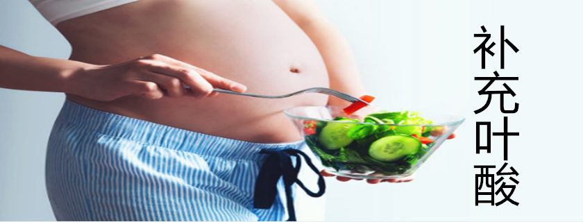 叶酸没补怀孕了对胎儿有影响吗 怀孕了补充叶酸晚了吗