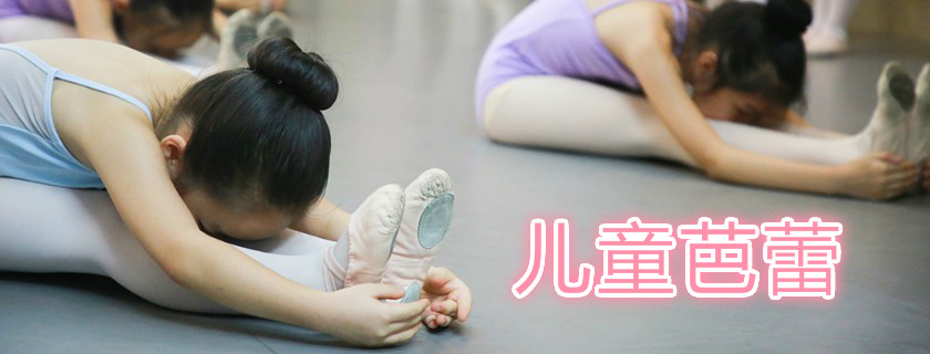 孩子学芭蕾舞身材要求 孩子学芭蕾能培养气质吗