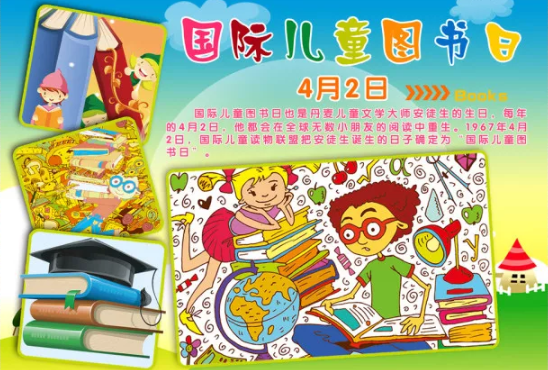 国际儿童图书日的由来 国际儿童图书日标志是什么