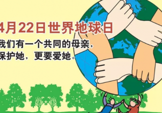 2019幼儿园世界地球日活动方案 世界地球日幼儿园活动策划方案