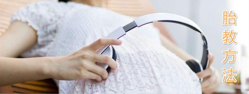 怀孕8个月怎么胎教 怀孕8个月胎教什么姿势好