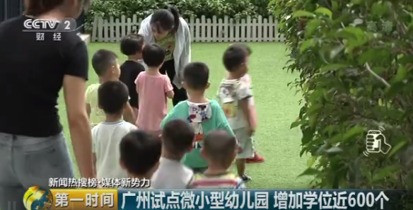 广州微小型幼儿园在哪有 广州试点微小型幼儿园是什么