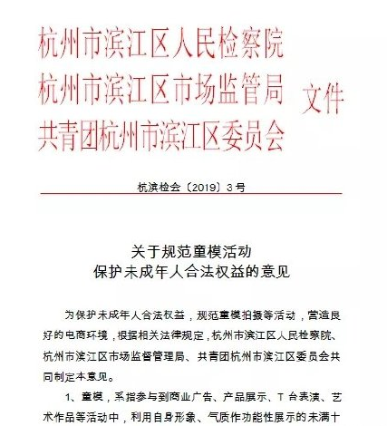 杭州出台全国首个童模保护机制 全国首个童模保护机制要求