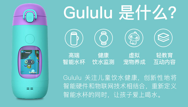 Gululu儿童智能水杯充满电能用多久 Gululu儿童智能水杯吸引孩子吗