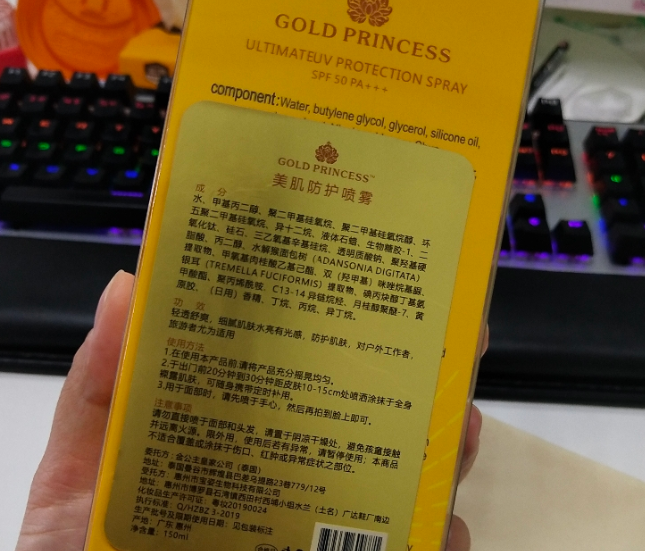 泰国皇家防晒喷雾怎么样 gold Princess防晒喷雾孕妇能用吗