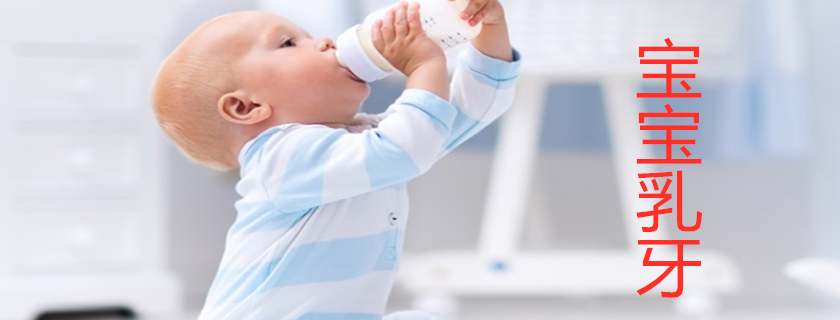 如何保护宝宝的乳牙 怎么促进乳牙的健康