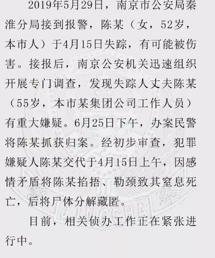 南京广电员工杀妻碎尸是什么情况 杀妻藏尸冰柜案件经过