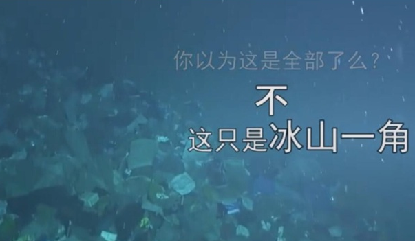海底巨型垃圾场怎么回事 垃圾分类的重要性