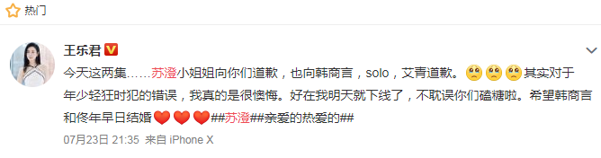 亲爱的热爱的苏澄向观众道歉是怎么回事 solo王浩和苏澄是什么关系