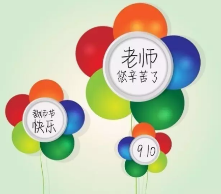 2019最新教师节祝福语短句大全 感恩恩师的经典句子