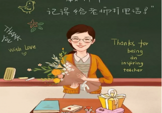 2019教师节家长给老师的祝福语大全 教师节送给老师的短句
