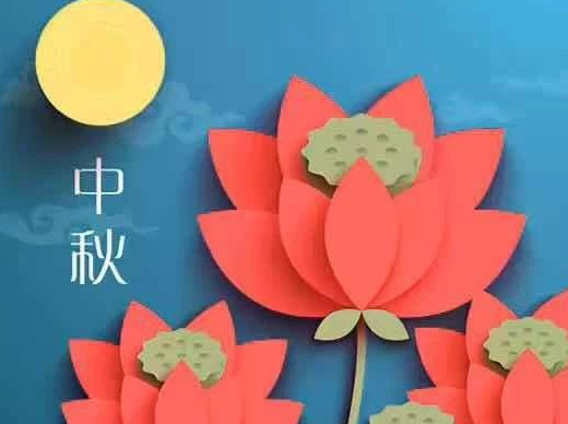 幼儿园中秋节放假通知模板2019 幼儿园中秋节放假温馨提示