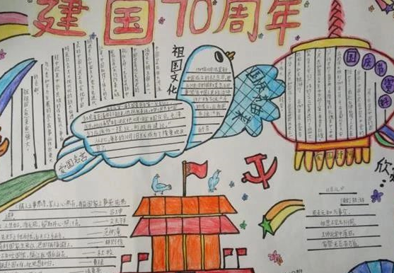 中华人民共和国成立70周年手抄报大全 建国70周年手抄报模板