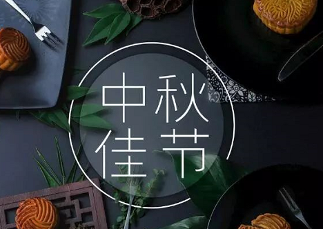 2019中秋节快乐祝福大全 中秋祝福语带图片