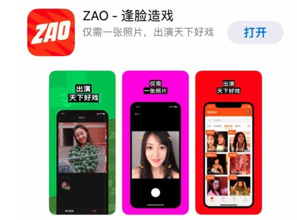 zao换脸app怎么玩 zao换脸app使用教程
