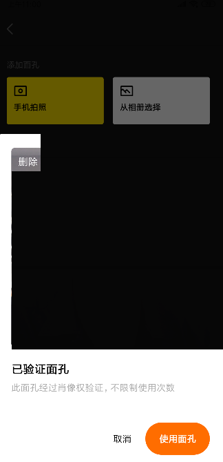 zao换脸app怎么删除本地共享面孔 怎么删除自己的照片