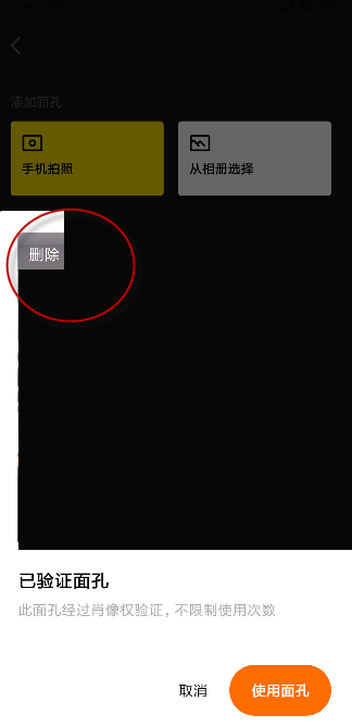 zao换脸app怎么删除本地共享面孔 怎么删除自己的照片