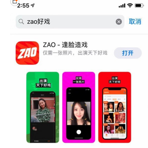 ZAO换脸app验证不了怎么办 无法验证解决办法