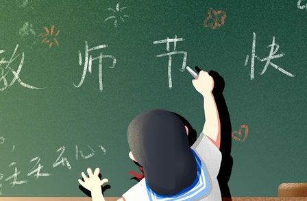 教师节对老师的祝福语大全2019 教师节的祝福语优美句子