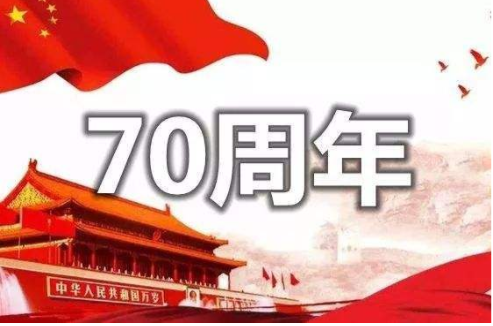 2019幼儿园写给建国70周年的祝福语句子 幼儿园建国70周年国庆节祝福语贺词