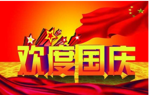 2019喜迎祖国70华诞的宣传标语精选 2019建国70周年的标语口号大全