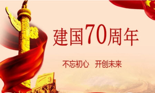 2019年中华人民共和国70周年800字作文美篇 庆祝建国70周年的主题作文
