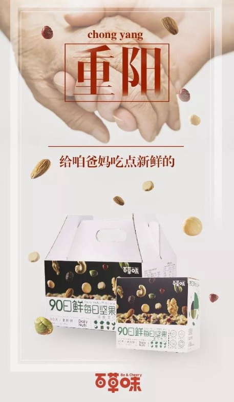 2019重阳节创意海报文案汇总 重阳节品牌借势海报大全