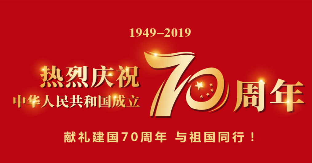 2019幼儿园新中国成立70周年活动报道稿 幼儿园国庆节活动新闻稿大全
