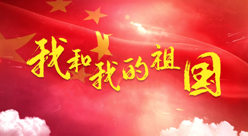 新中国成立70周年祝福语贺词美篇 庆祝建国70周年的祝福语说说句子
