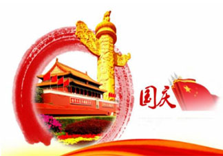 2019庆祝新中国成立70周年赞美祖国的话 新中国成立70周年祝福语大全