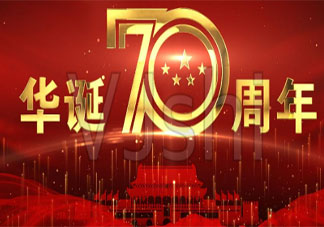 2019祖国70华诞表白祖国的个性句子说说 建国70周年感恩表白祖国的话30句