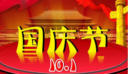 最新庆祝祖国70周岁生日祝福语个性说说 祖国70岁生日快乐的朋友圈语录