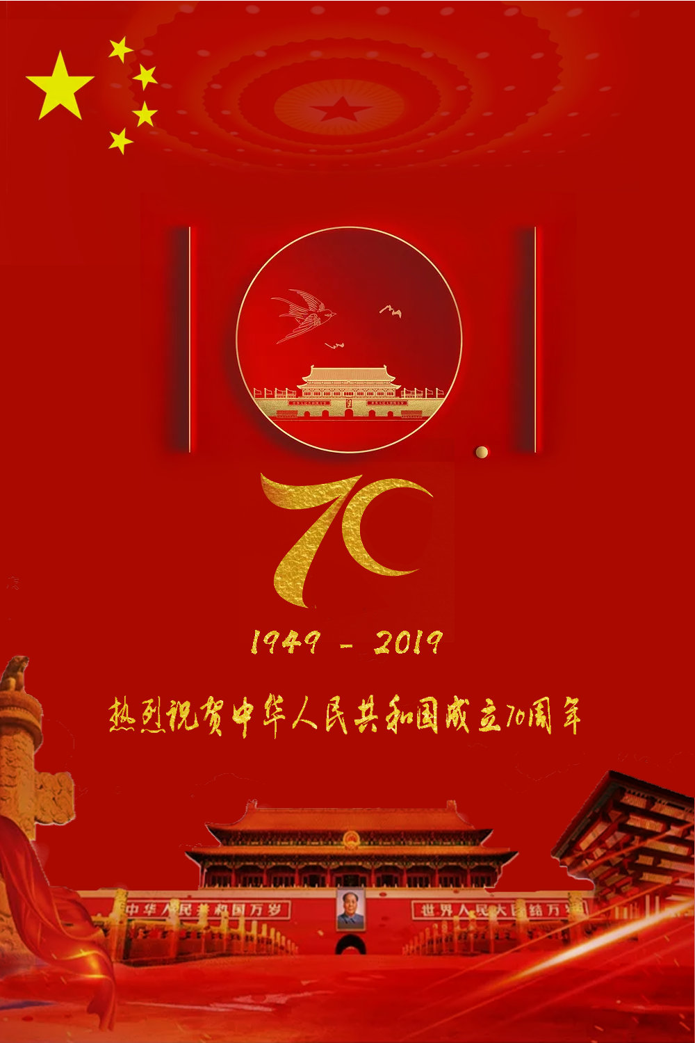 国庆海报文案创意作品 2019国庆七十周年海报文案分享