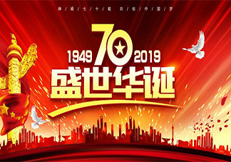 2019中学生建国70周年感想作文美篇 新中国成立70周年主题作文范文