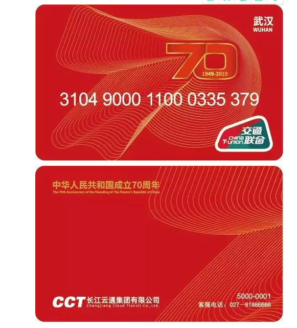 武汉全国互联互通卡多少钱一张 武汉全国互联互通卡怎么申请购买