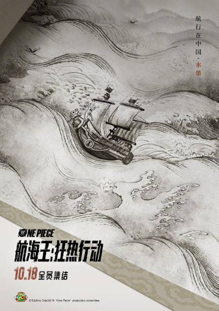 海贼王中国风海报赏析 海贼王20周年剧场版有哪些看点